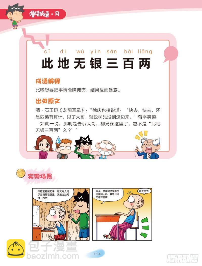 《爆笑校园大课堂-漫话成语》75 土字成语（2） 第5页