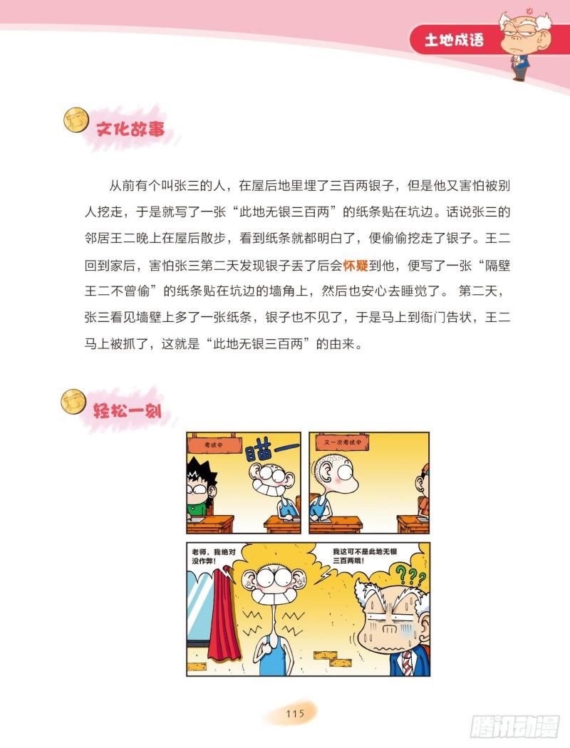 《爆笑校园大课堂-漫话成语》75 土字成语（2） 第6页