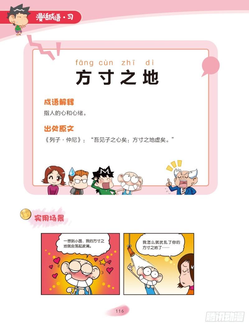 《爆笑校园大课堂-漫话成语》75 土字成语（2） 第7页