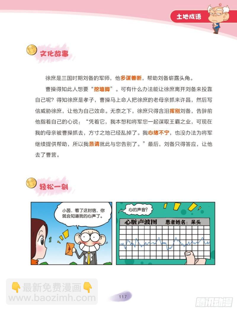 《爆笑校园大课堂-漫话成语》75 土字成语（2） 第8页