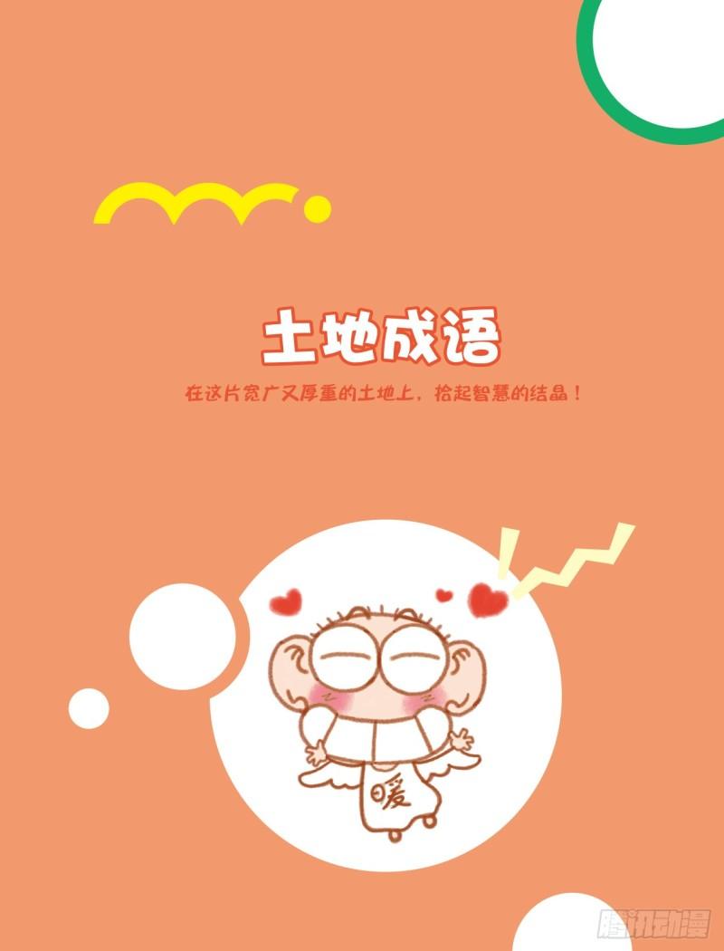 《爆笑校园大课堂-漫话成语》74 土字成语（1） 第1页
