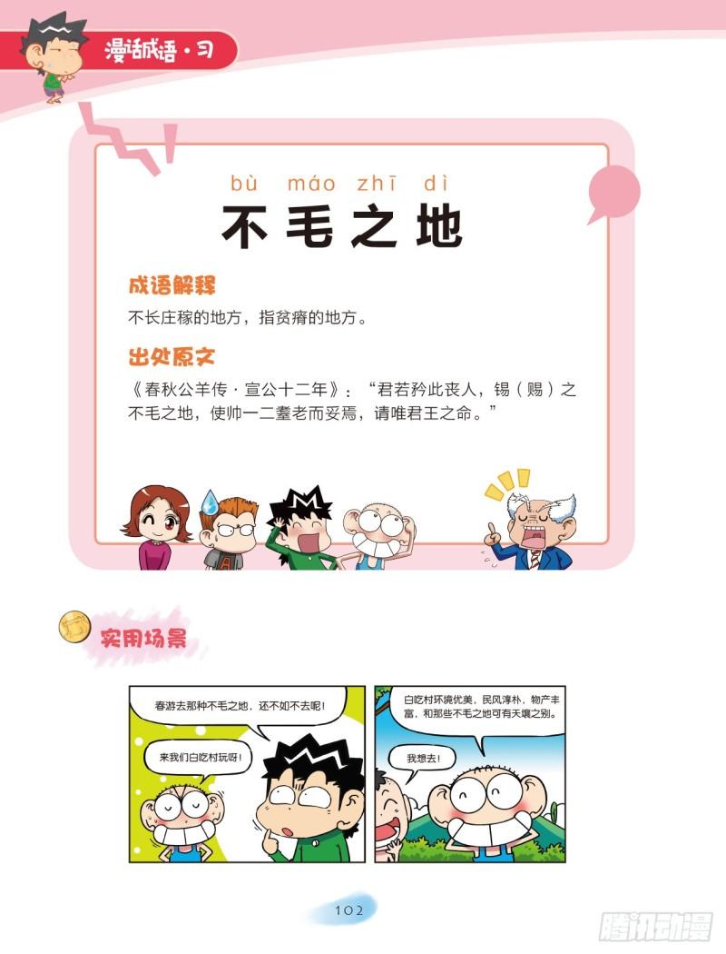 《爆笑校园大课堂-漫话成语》74 土字成语（1） 第2页