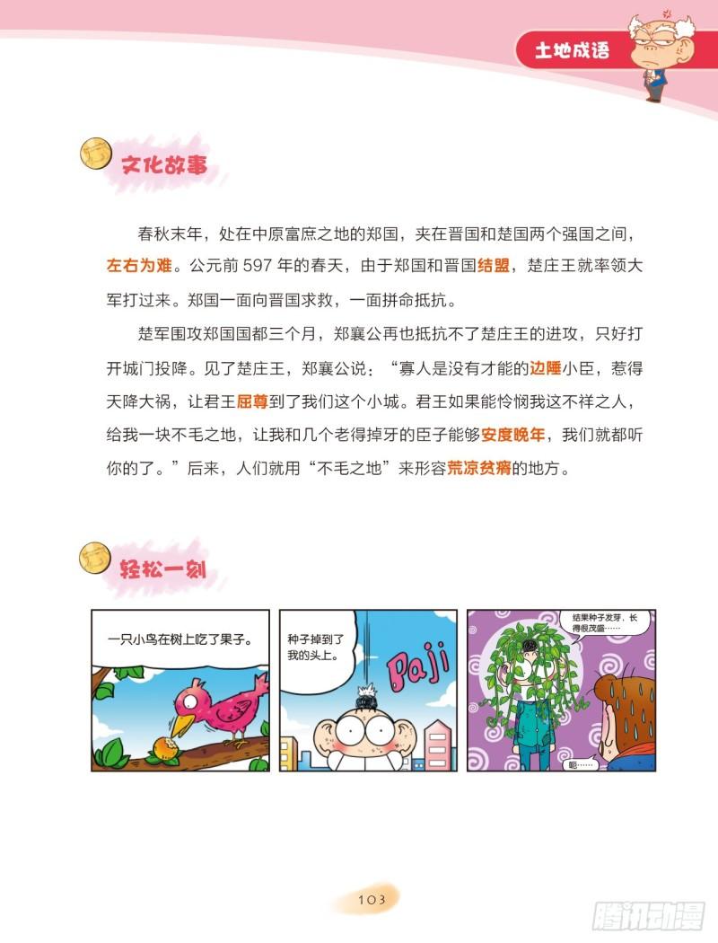 《爆笑校园大课堂-漫话成语》74 土字成语（1） 第3页