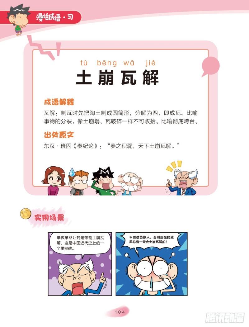 《爆笑校园大课堂-漫话成语》74 土字成语（1） 第4页
