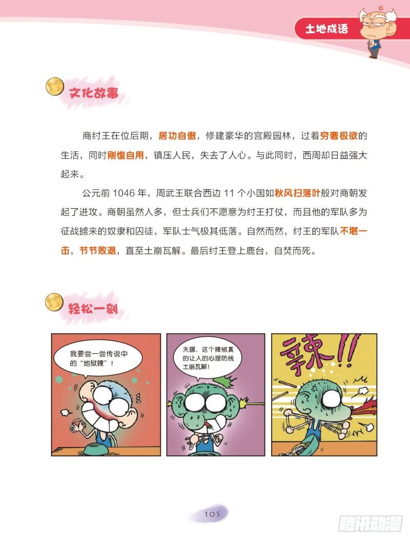 《爆笑校园大课堂-漫话成语》74 土字成语（1） 第5页