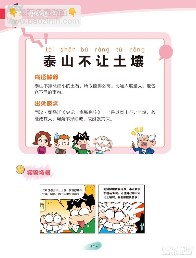 《爆笑校园大课堂-漫话成语》74 土字成语（1） 第6页
