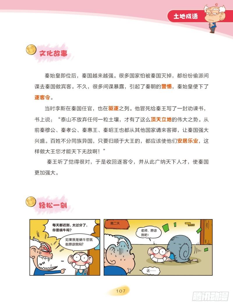 《爆笑校园大课堂-漫话成语》74 土字成语（1） 第7页