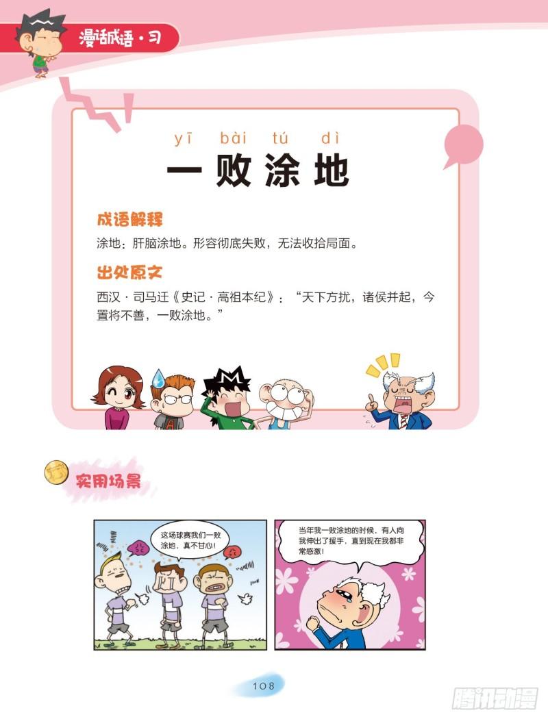 《爆笑校园大课堂-漫话成语》74 土字成语（1） 第8页