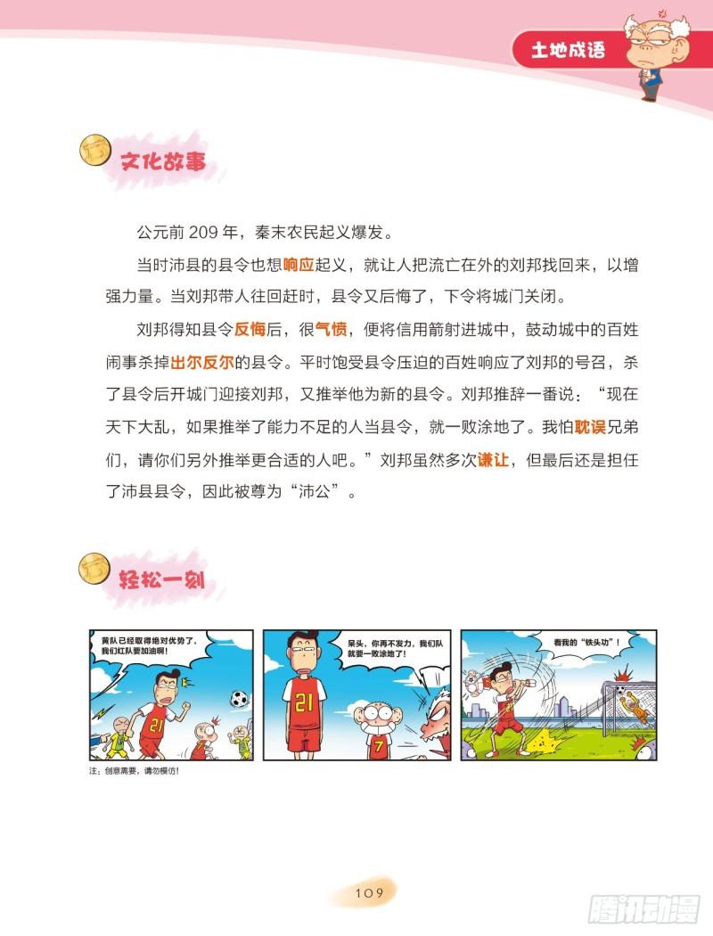 《爆笑校园大课堂-漫话成语》74 土字成语（1） 第9页