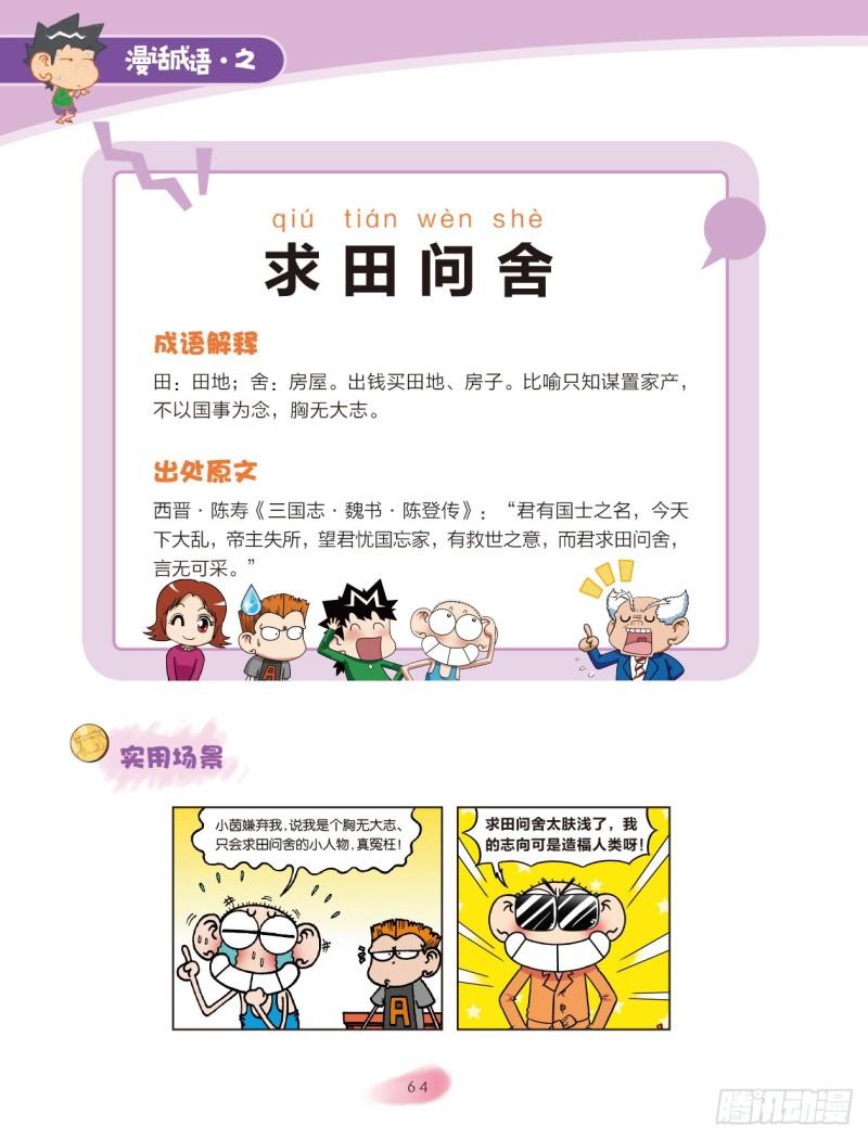 《爆笑校园大课堂-漫话成语》2020-04-21 0857 第2页