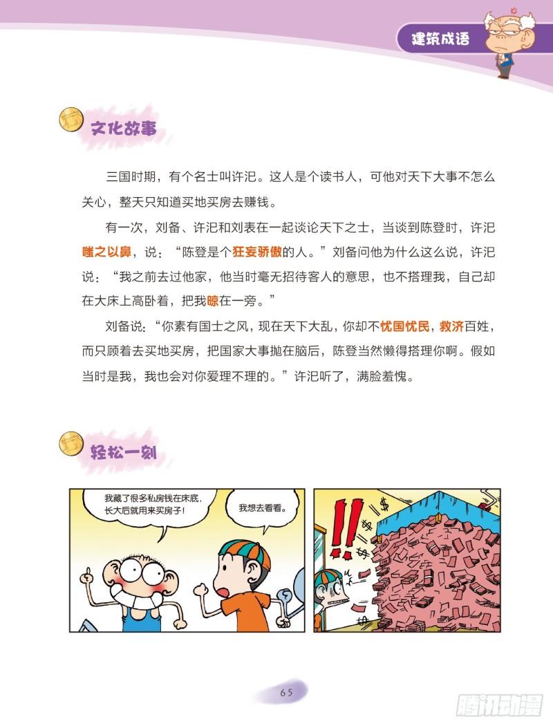 《爆笑校园大课堂-漫话成语》2020-04-21 0857 第3页