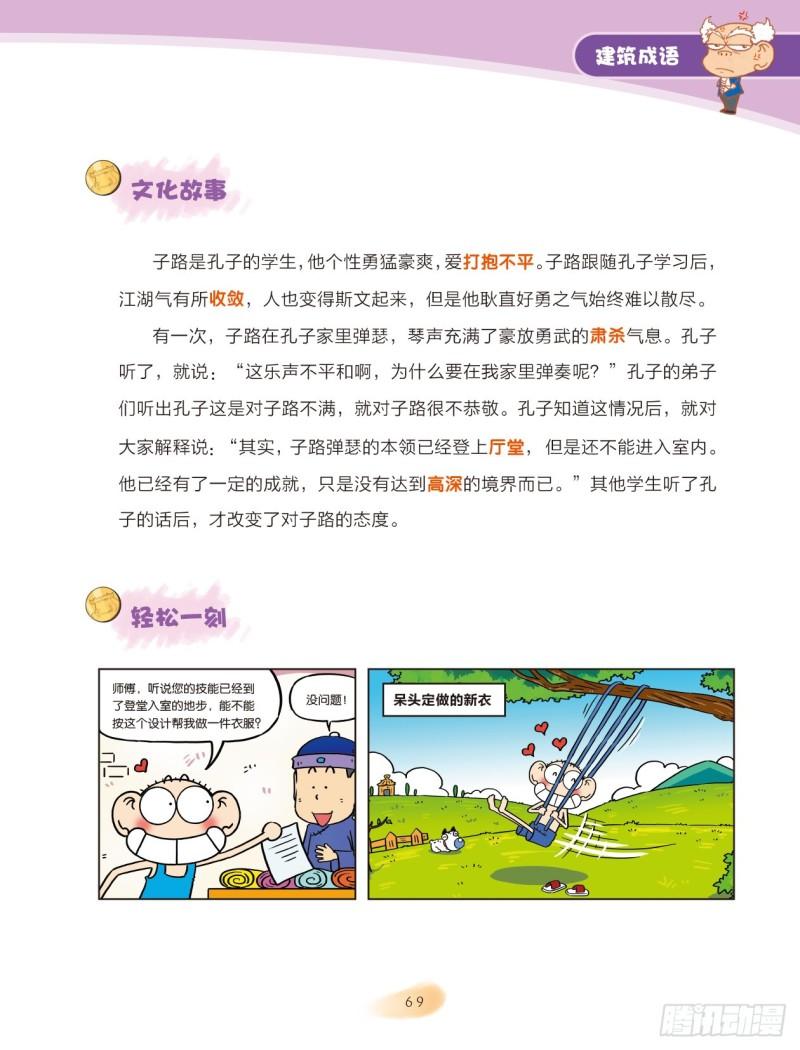 《爆笑校园大课堂-漫话成语》2020-04-21 0857 第7页
