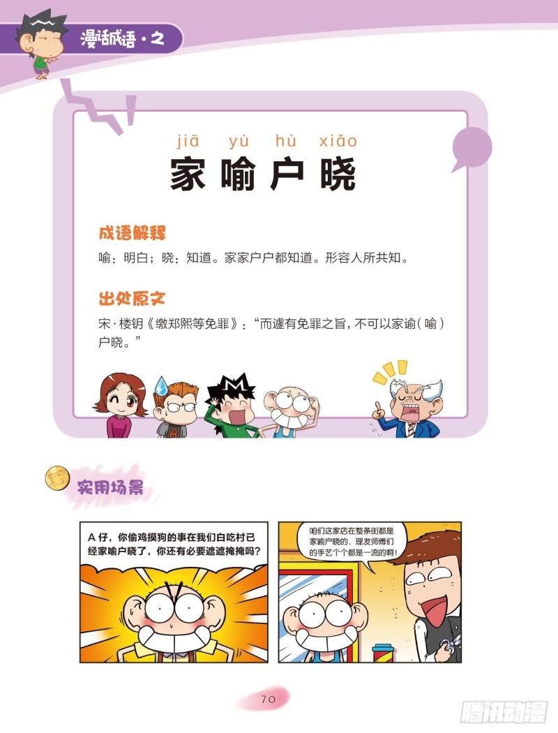 《爆笑校园大课堂-漫话成语》2020-04-21 0857 第8页