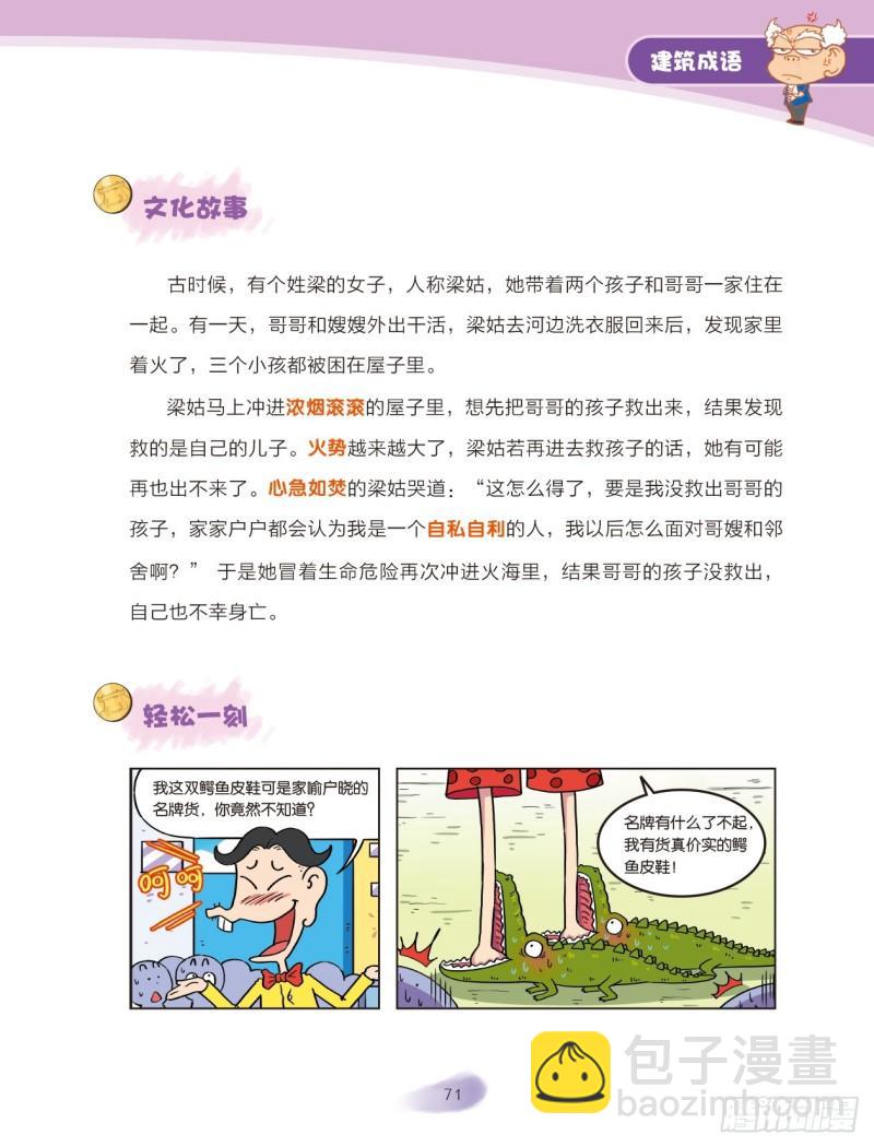 《爆笑校园大课堂-漫话成语》2020-04-21 0857 第9页
