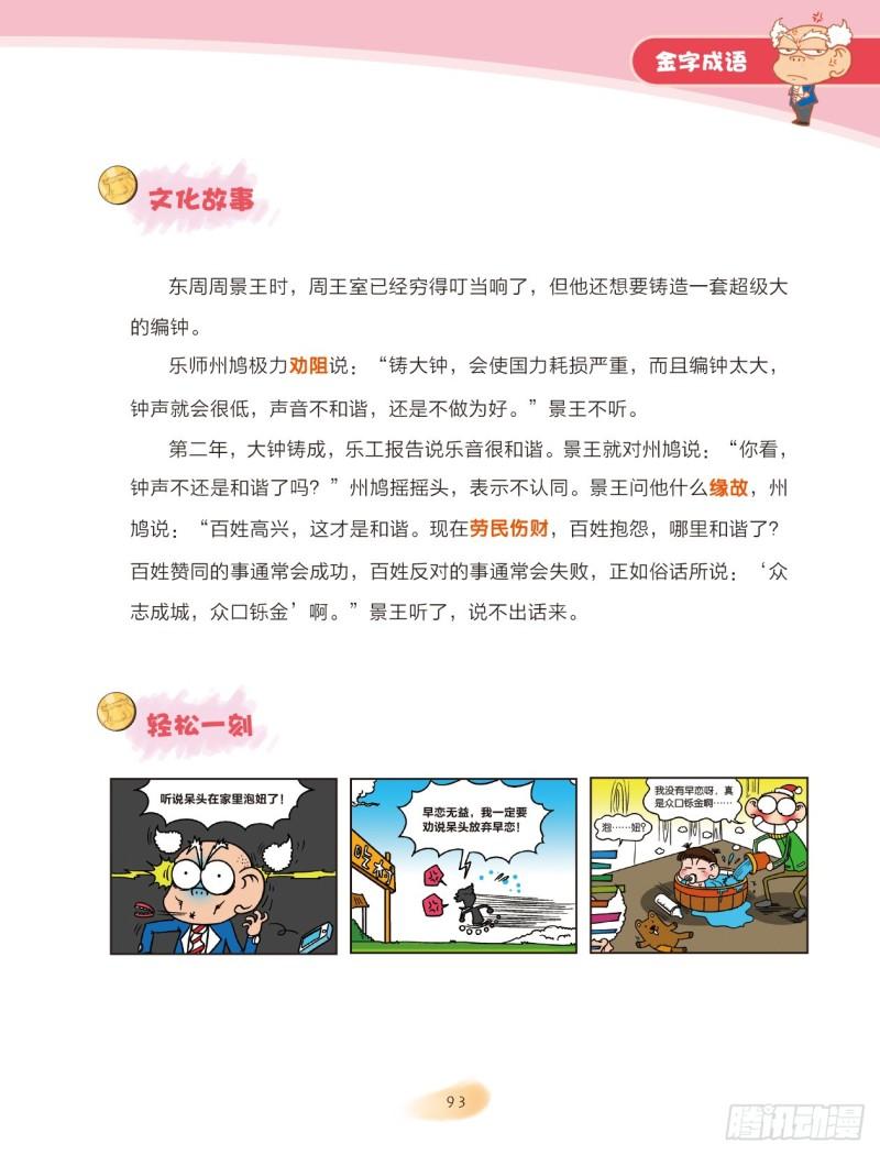 《爆笑校园大课堂-漫话成语》73 金字成语（2） 第1页