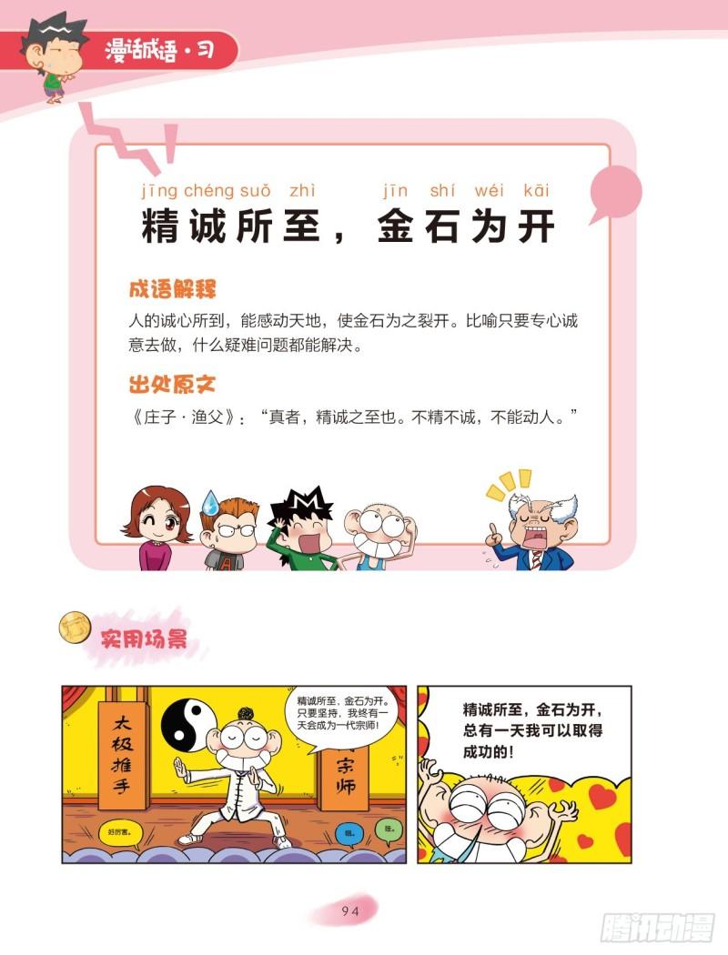 《爆笑校园大课堂-漫话成语》73 金字成语（2） 第2页