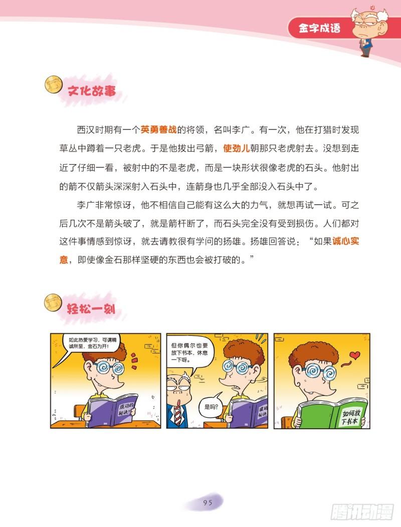 《爆笑校园大课堂-漫话成语》73 金字成语（2） 第3页