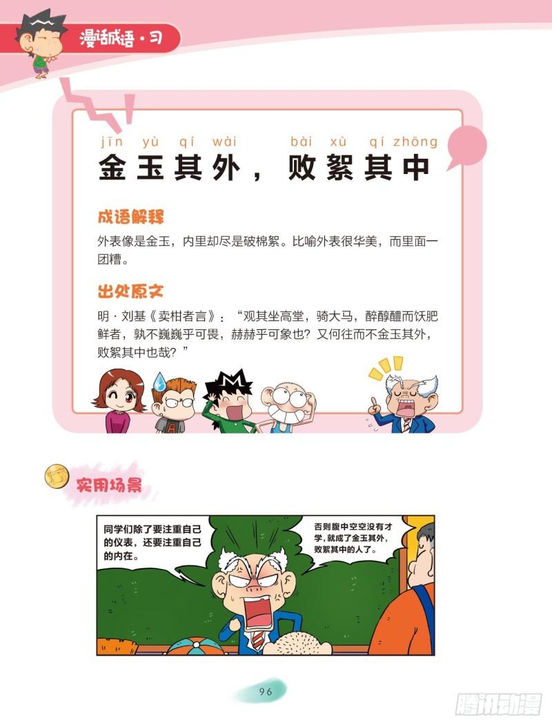 《爆笑校园大课堂-漫话成语》73 金字成语（2） 第4页