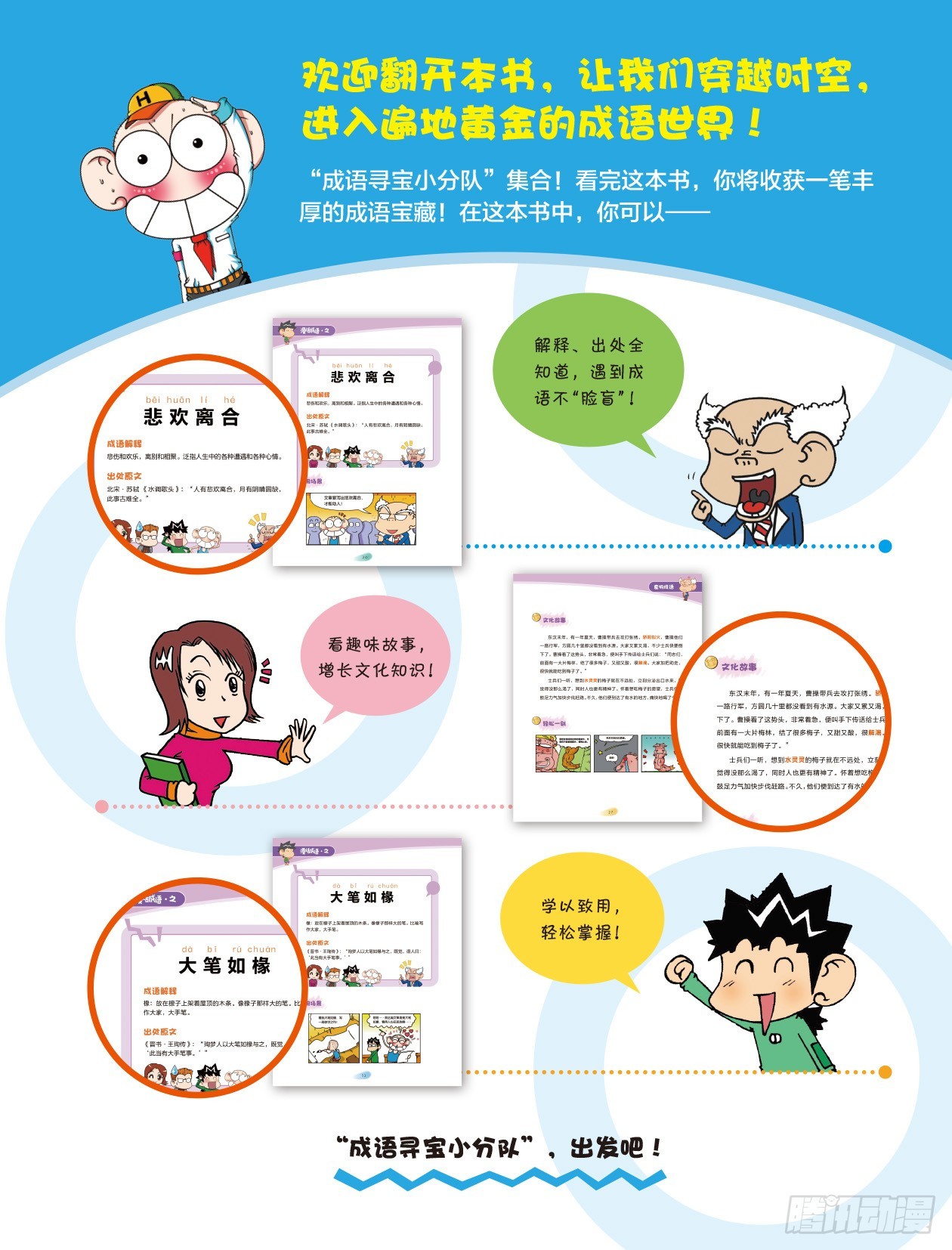 《爆笑校园大课堂-漫话成语》78 漫话成语·之 序章 第3页