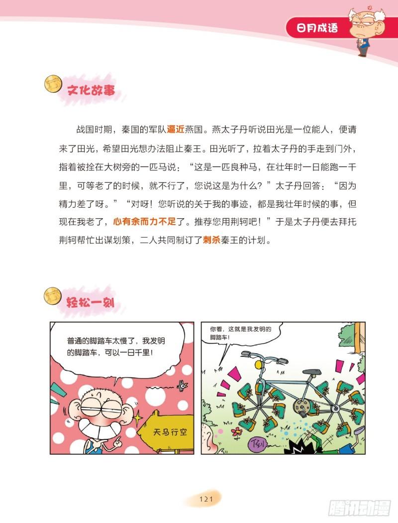 《爆笑校园大课堂-漫话成语》76 日月成语（1） 第3页
