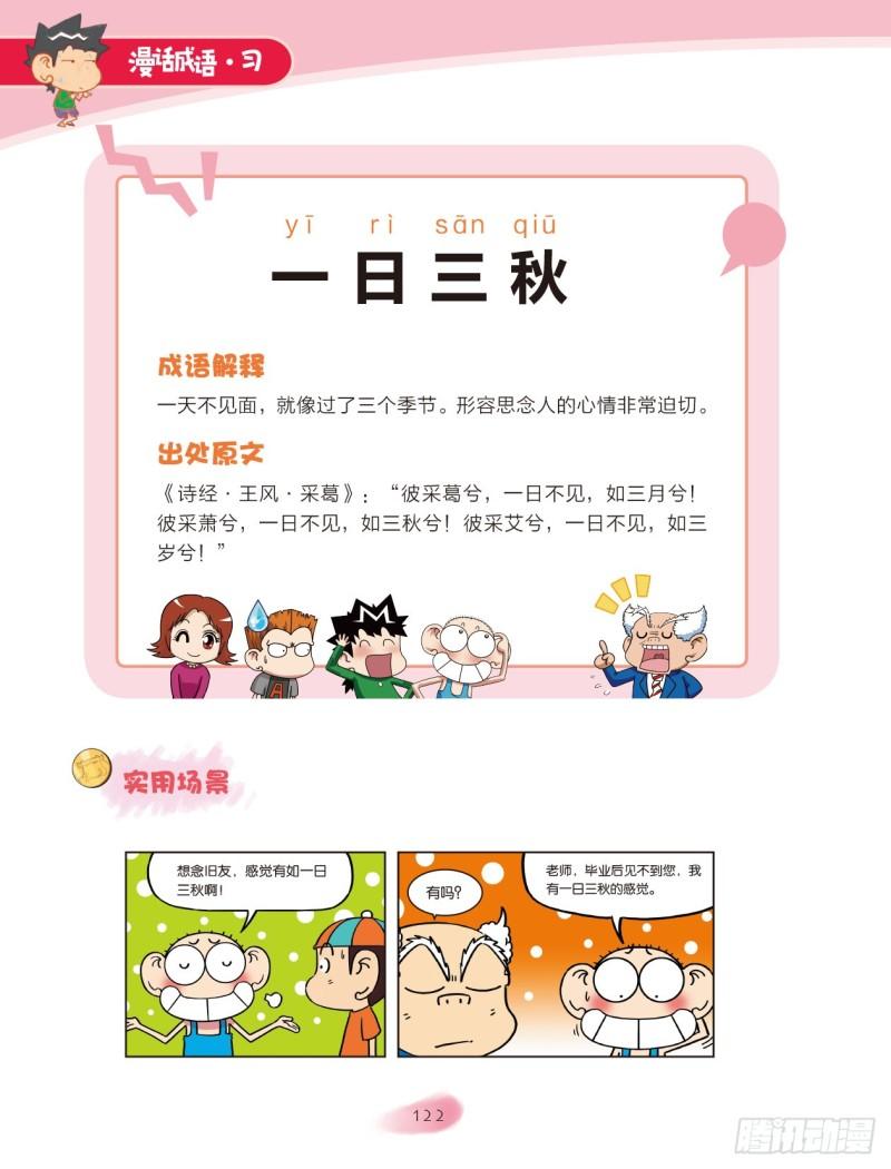 《爆笑校园大课堂-漫话成语》76 日月成语（1） 第4页