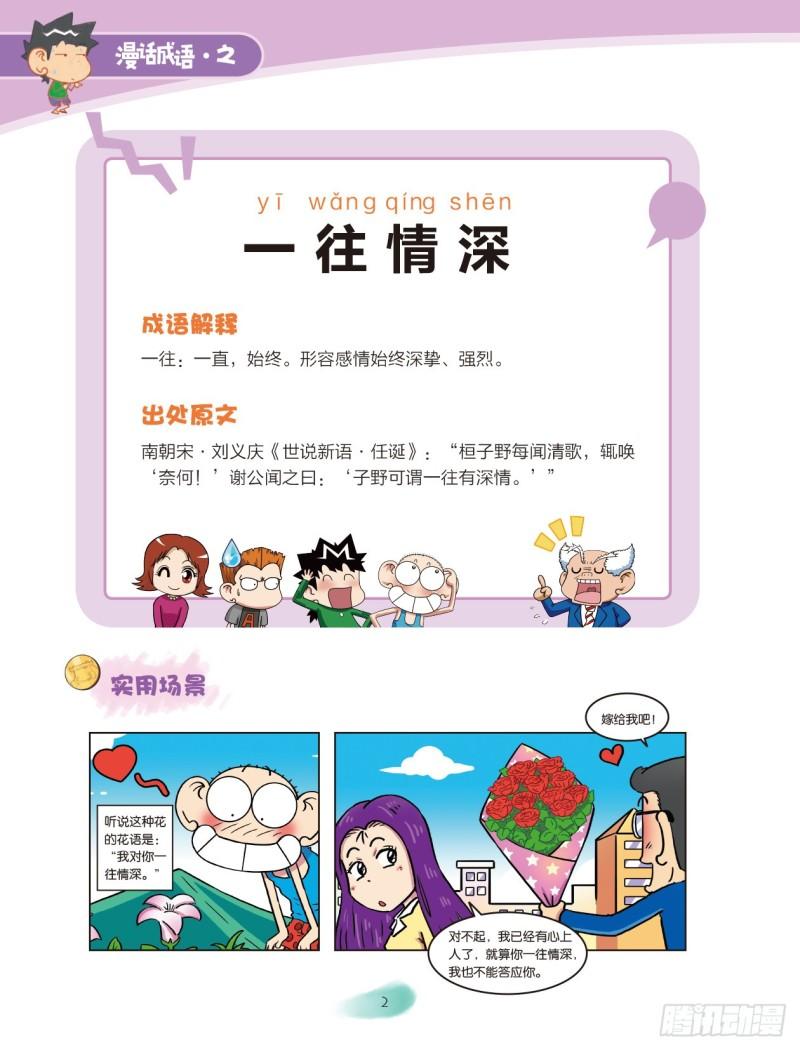 《爆笑校园大课堂-漫话成语》79 情感成语（1） 第2页