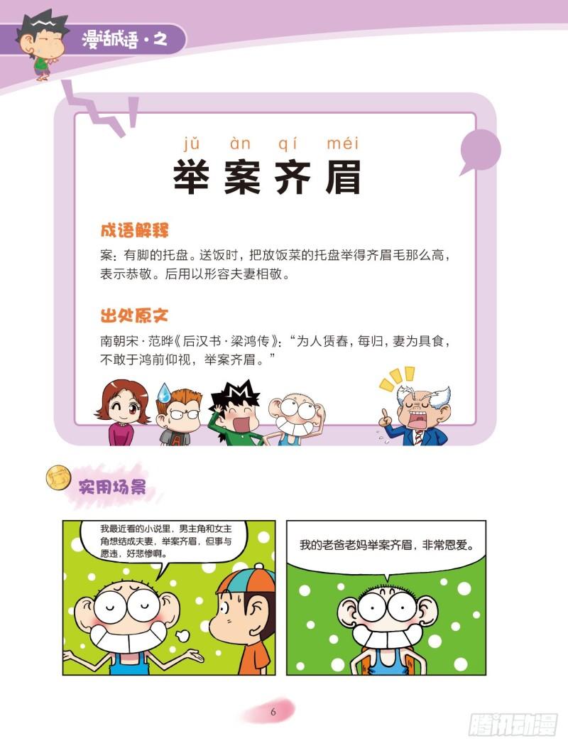 《爆笑校园大课堂-漫话成语》79 情感成语（1） 第6页