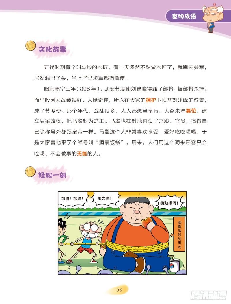 《爆笑校园大课堂-漫话成语》82 食物成语（2） 第7页