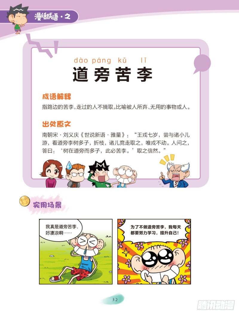 《爆笑校园大课堂-漫话成语》81 食物成语（1） 第10页