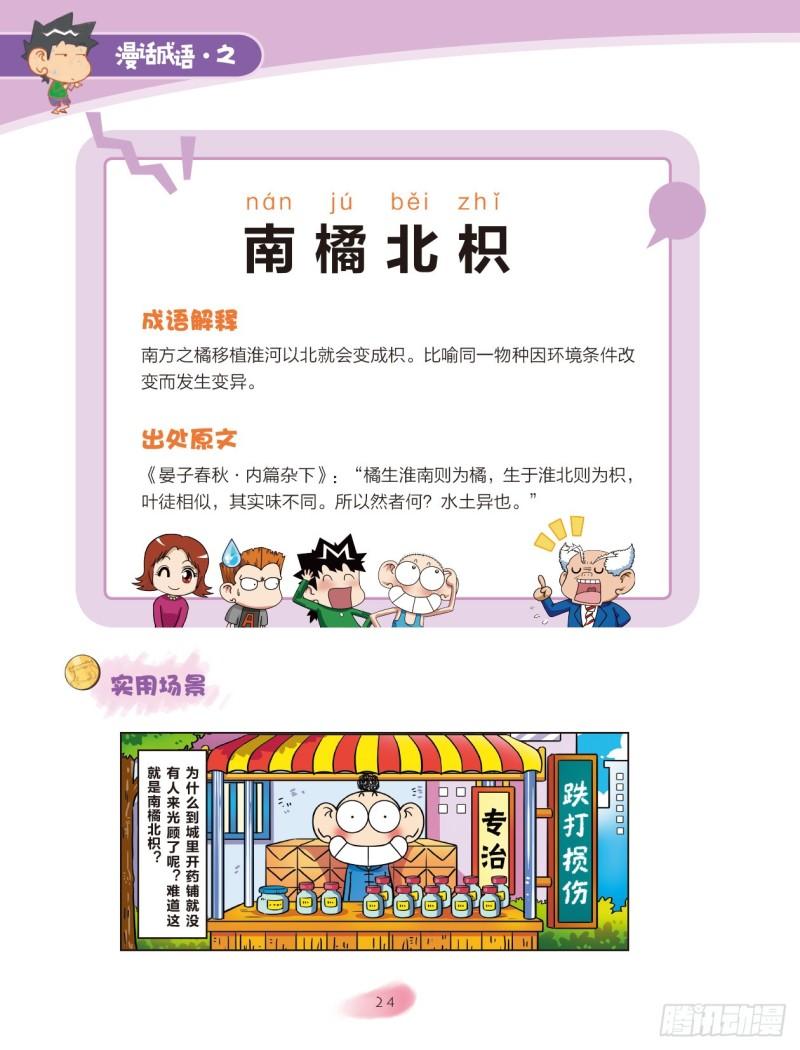 《爆笑校园大课堂-漫话成语》81 食物成语（1） 第2页