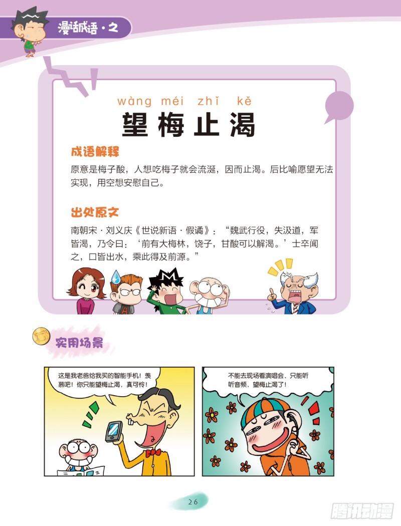 《爆笑校园大课堂-漫话成语》81 食物成语（1） 第4页