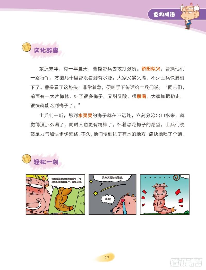 《爆笑校园大课堂-漫话成语》81 食物成语（1） 第5页
