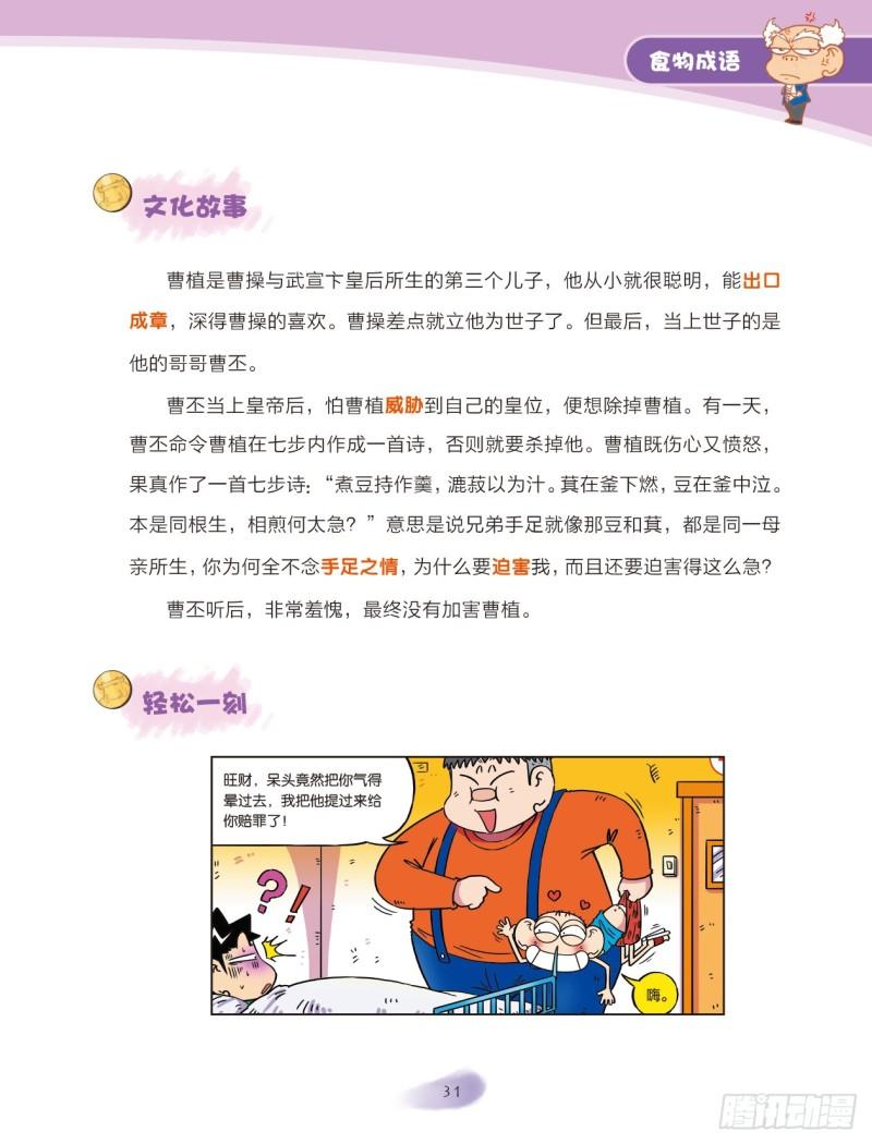 《爆笑校园大课堂-漫话成语》81 食物成语（1） 第9页