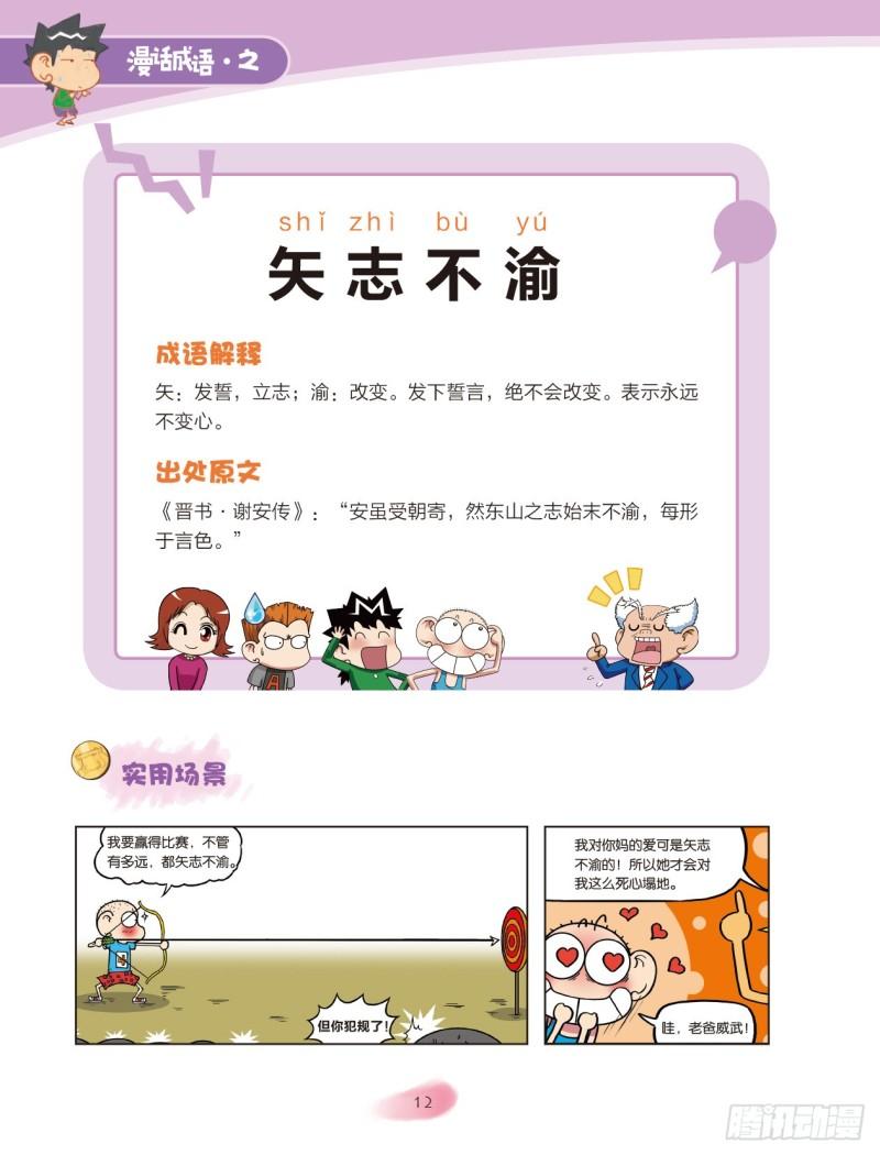 《爆笑校园大课堂-漫话成语》80 情感成语（2） 第2页