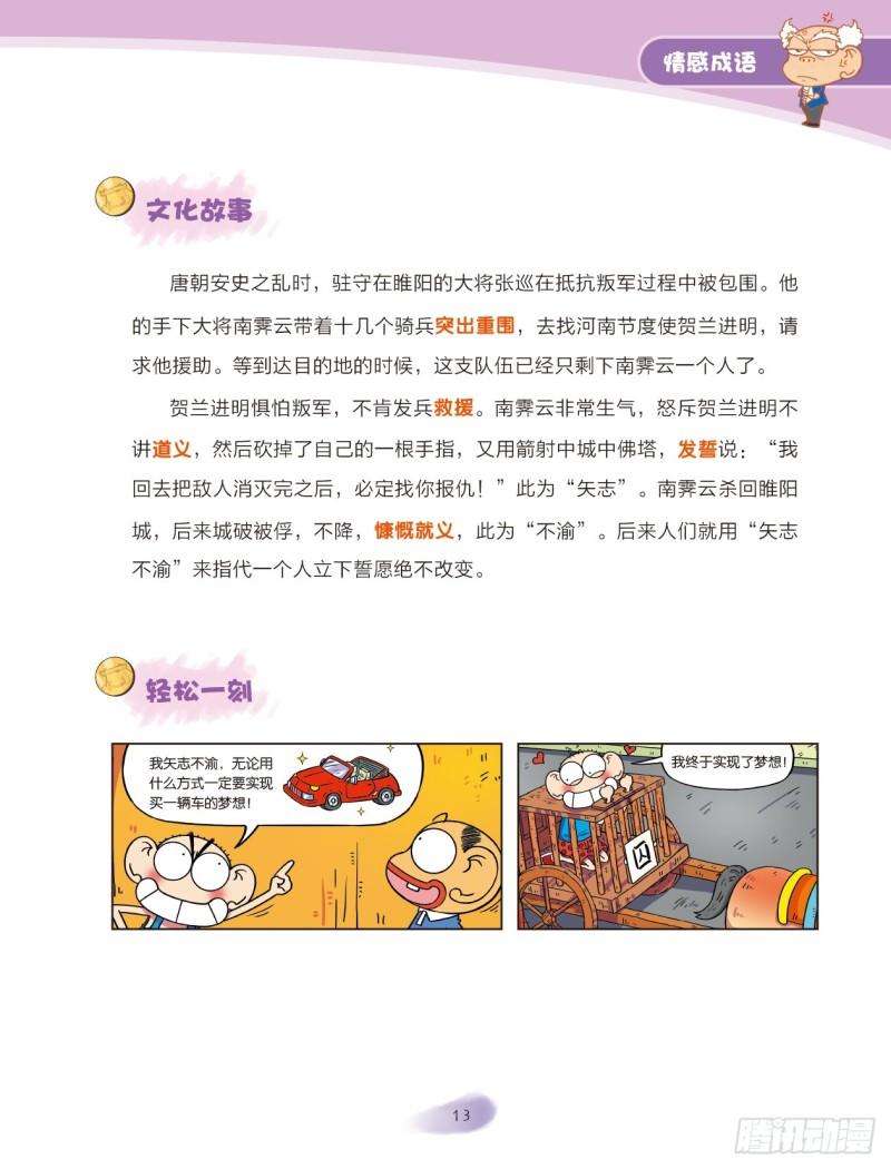 《爆笑校园大课堂-漫话成语》80 情感成语（2） 第3页