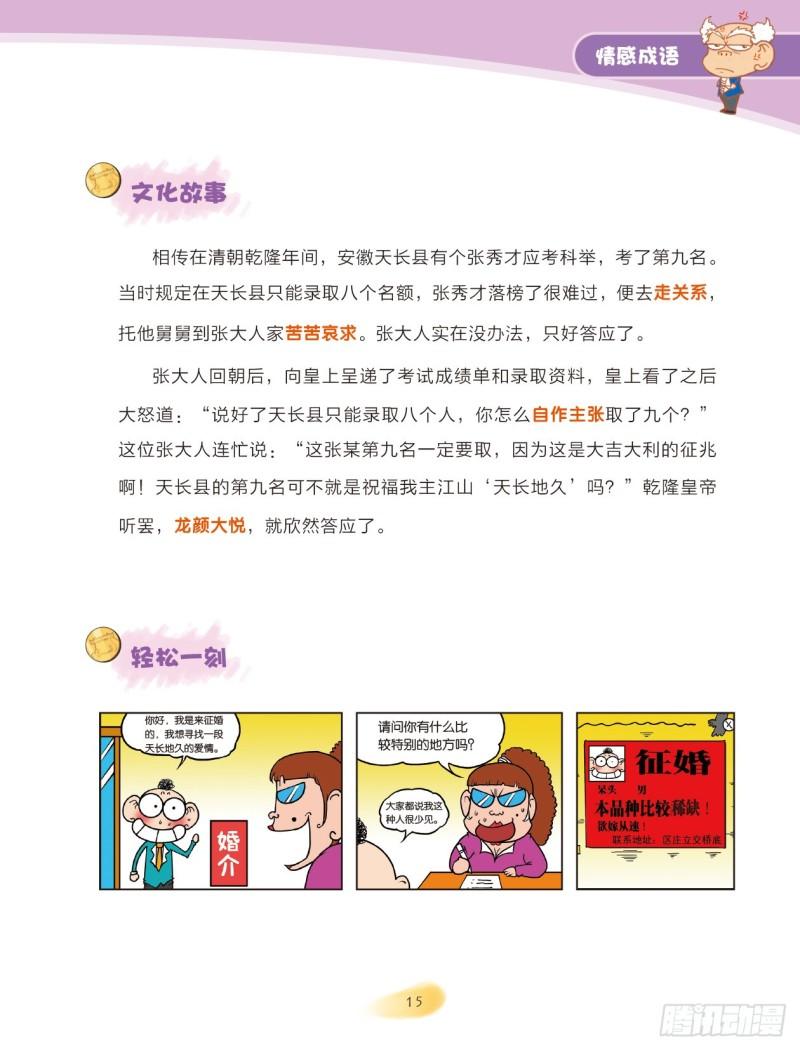 《爆笑校园大课堂-漫话成语》80 情感成语（2） 第5页