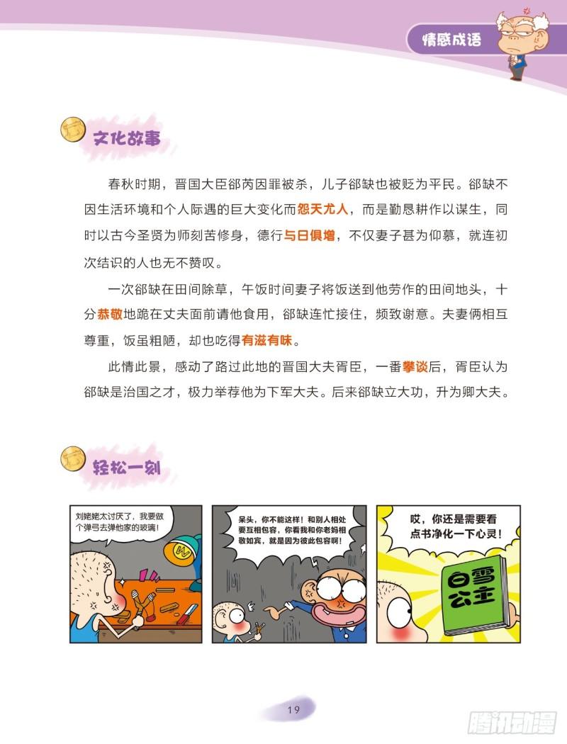 《爆笑校园大课堂-漫话成语》80 情感成语（2） 第9页