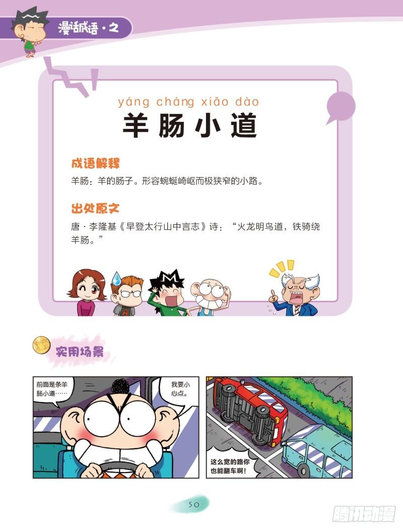 《爆笑校园大课堂-漫话成语》83 “大小”成语（1） 第10页