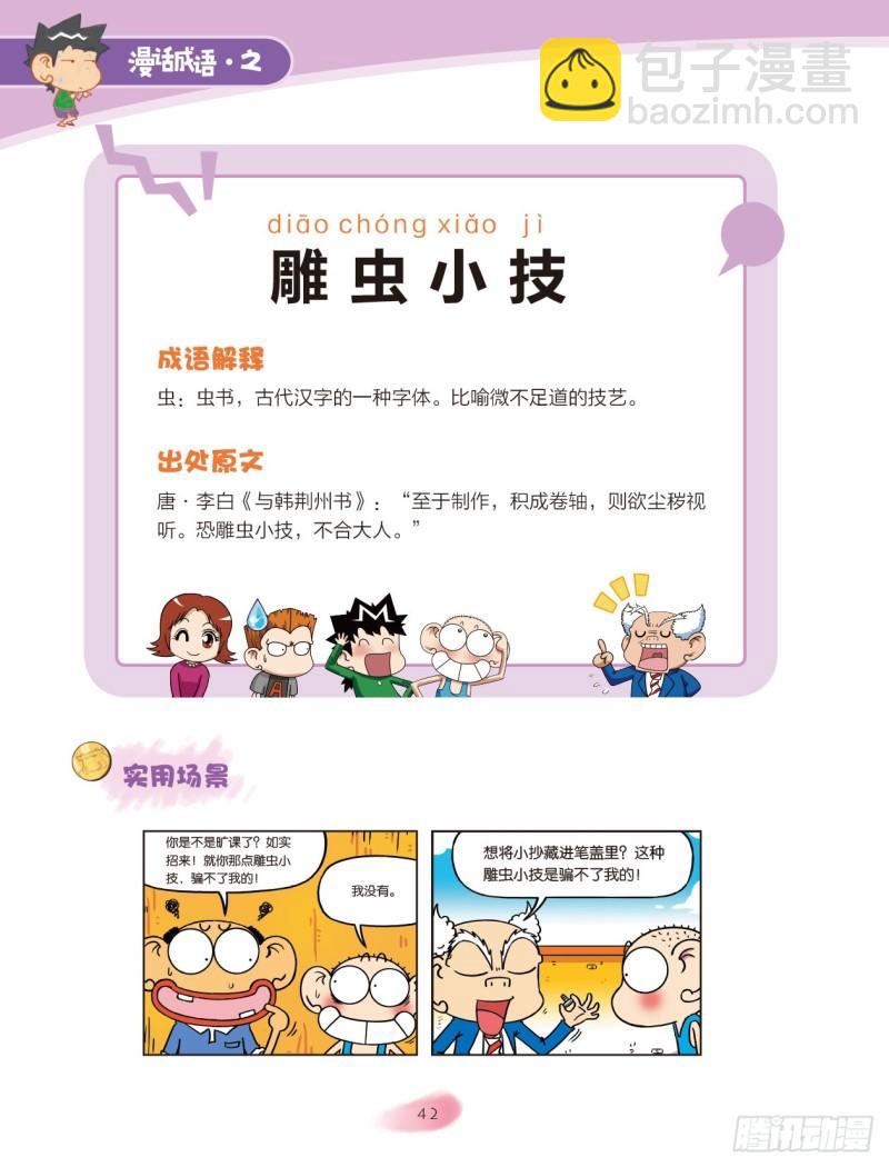 《爆笑校园大课堂-漫话成语》83 “大小”成语（1） 第2页