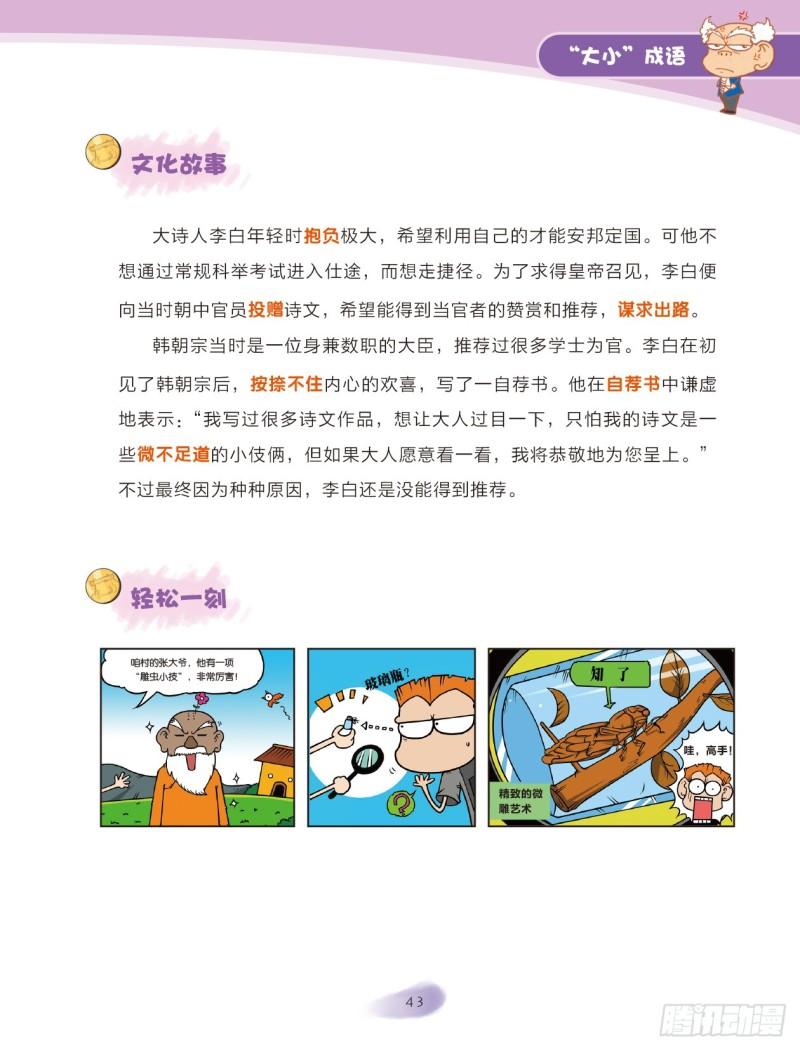 《爆笑校园大课堂-漫话成语》83 “大小”成语（1） 第3页