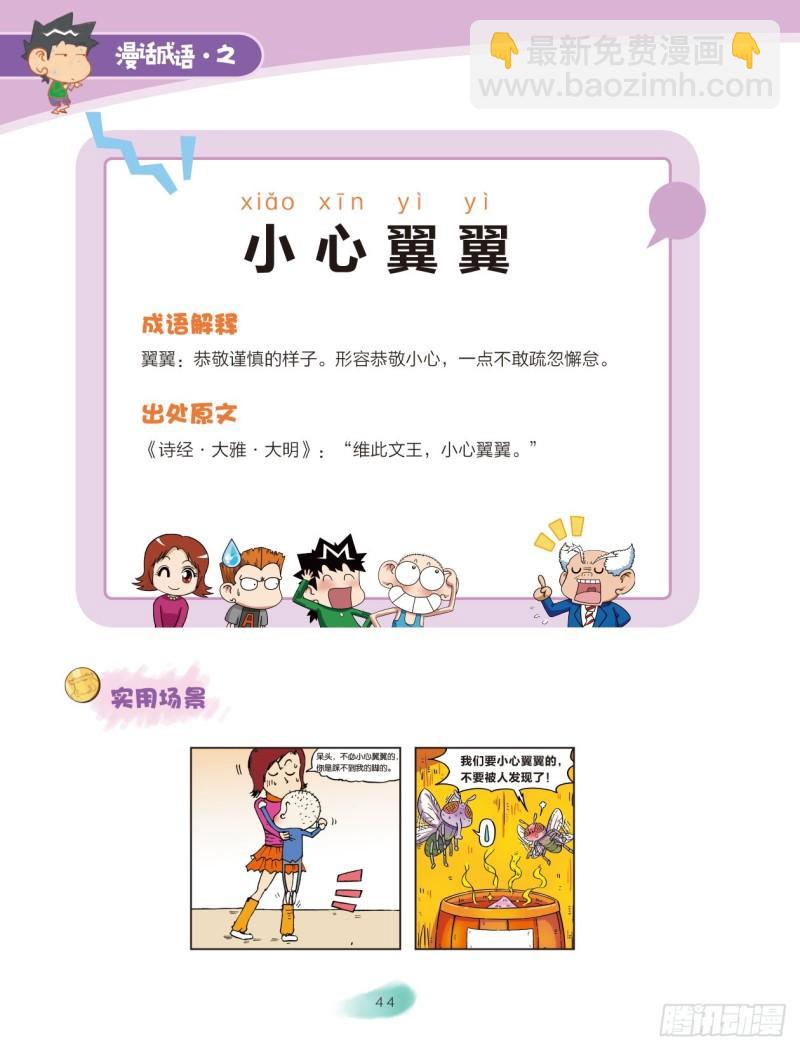 《爆笑校园大课堂-漫话成语》83 “大小”成语（1） 第4页