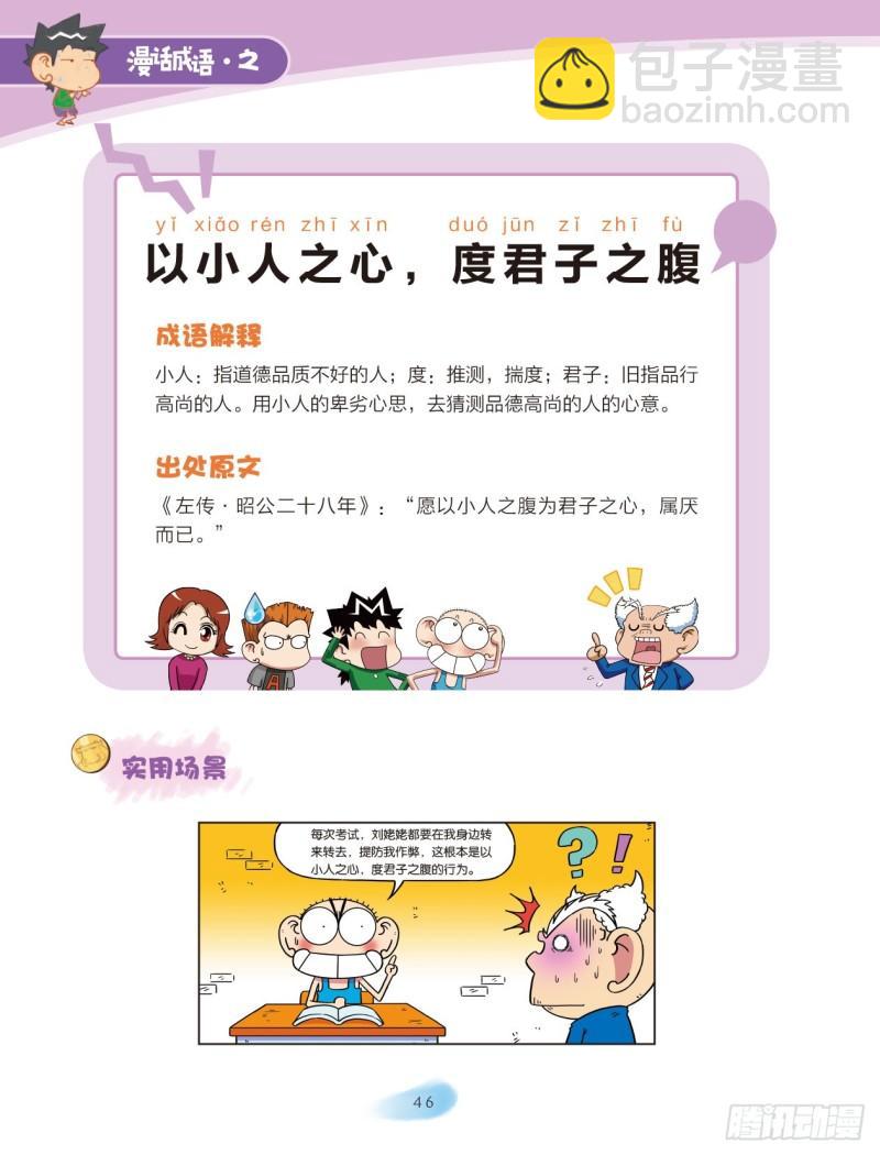 《爆笑校园大课堂-漫话成语》83 “大小”成语（1） 第6页