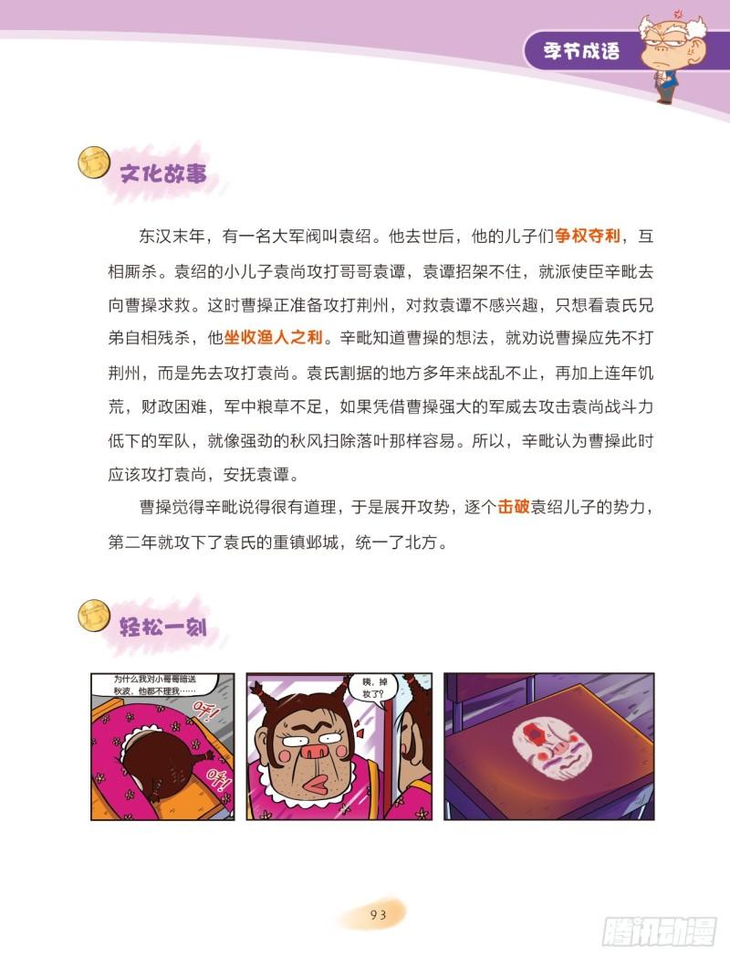 《爆笑校园大课堂-漫话成语》88 季节成语（2） 第1页
