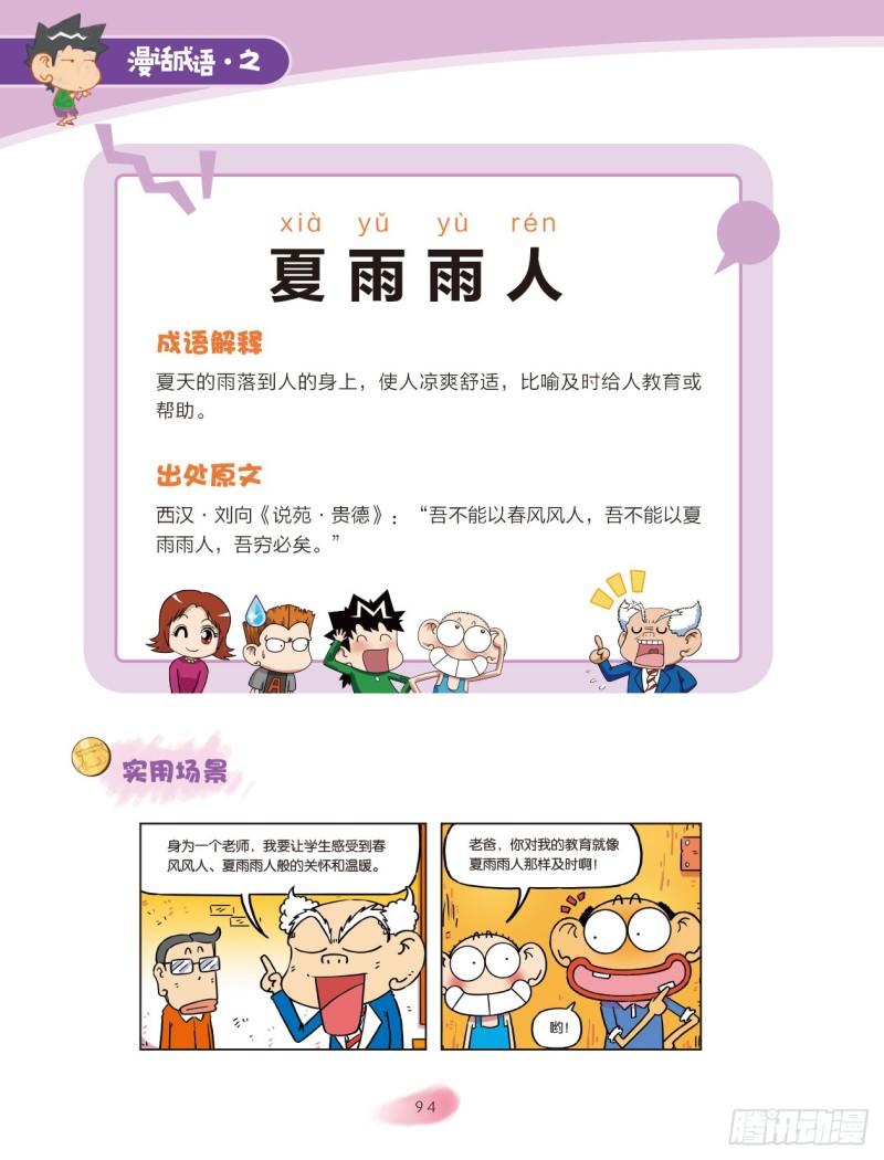 《爆笑校园大课堂-漫话成语》88 季节成语（2） 第2页