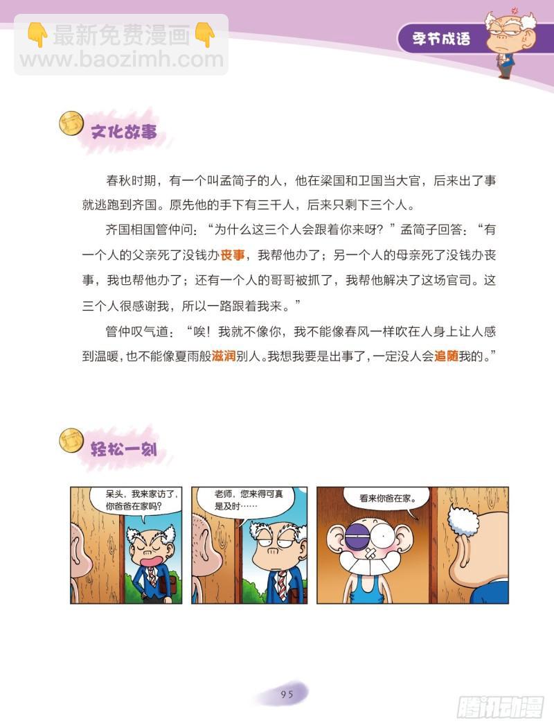 《爆笑校园大课堂-漫话成语》88 季节成语（2） 第3页