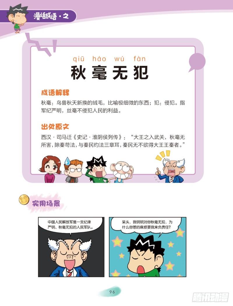 《爆笑校园大课堂-漫话成语》88 季节成语（2） 第4页