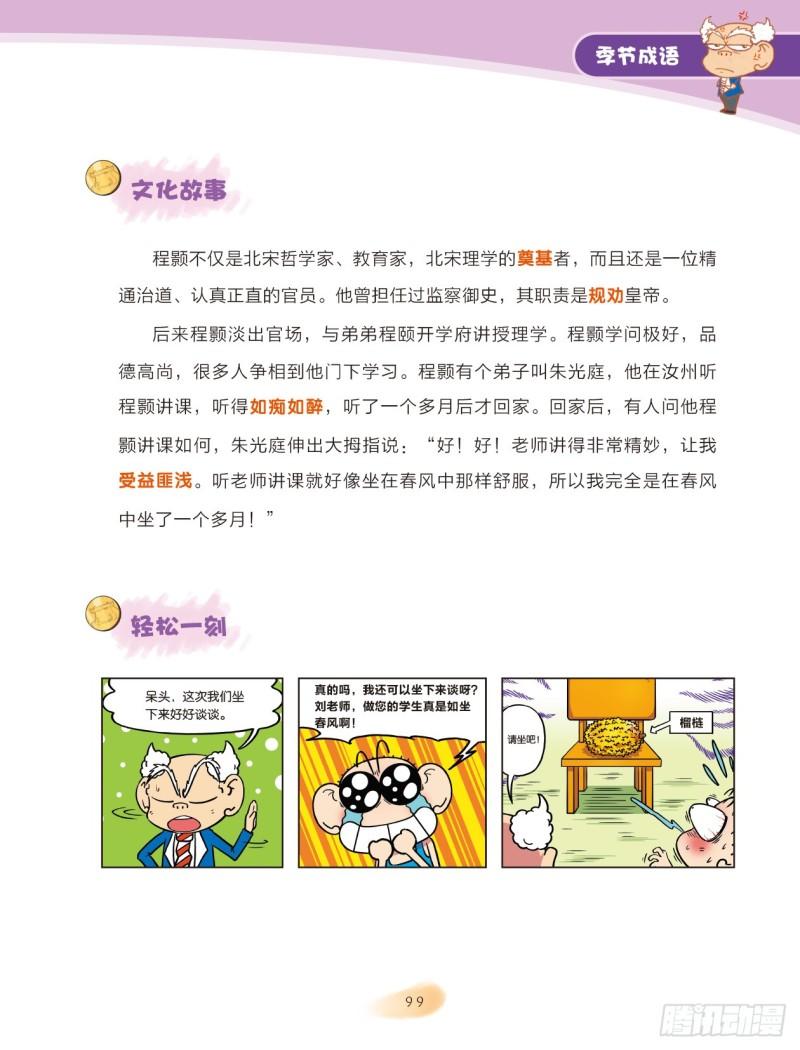 《爆笑校园大课堂-漫话成语》88 季节成语（2） 第7页