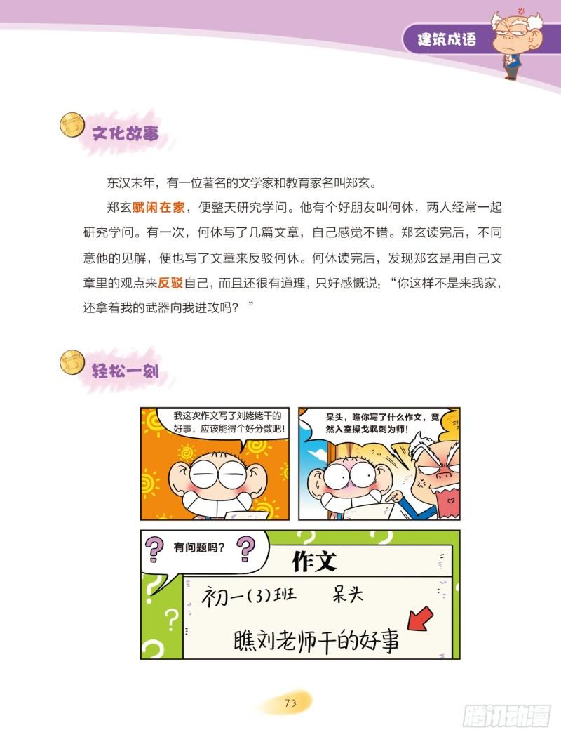 《爆笑校园大课堂-漫话成语》86 建筑成语（2） 第1页