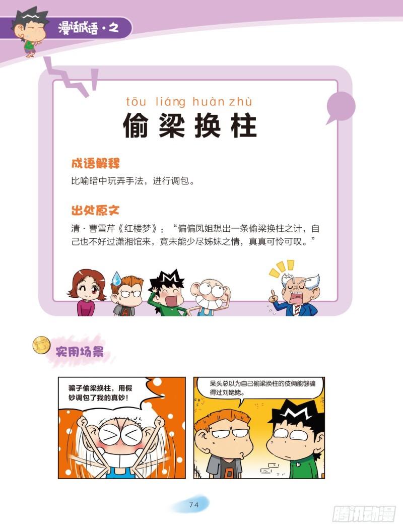 《爆笑校园大课堂-漫话成语》86 建筑成语（2） 第2页