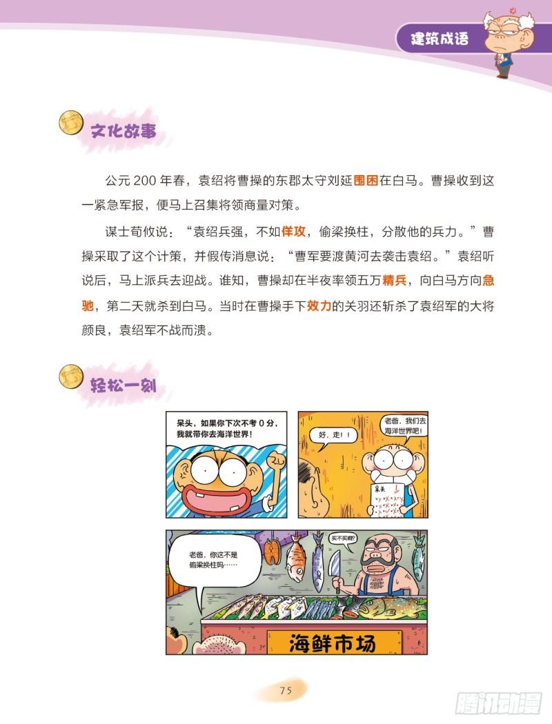 《爆笑校园大课堂-漫话成语》86 建筑成语（2） 第3页